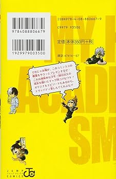 僕のヒーローアカデミア すまっしゅ!! 1 (ジャンプコミックス) | 根田